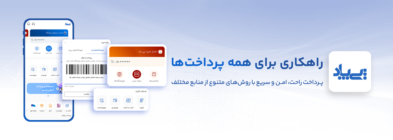 کد دعوت پی پاد